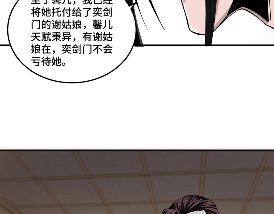 《最强反派系统》第51话 插翅难逃！ 第52页