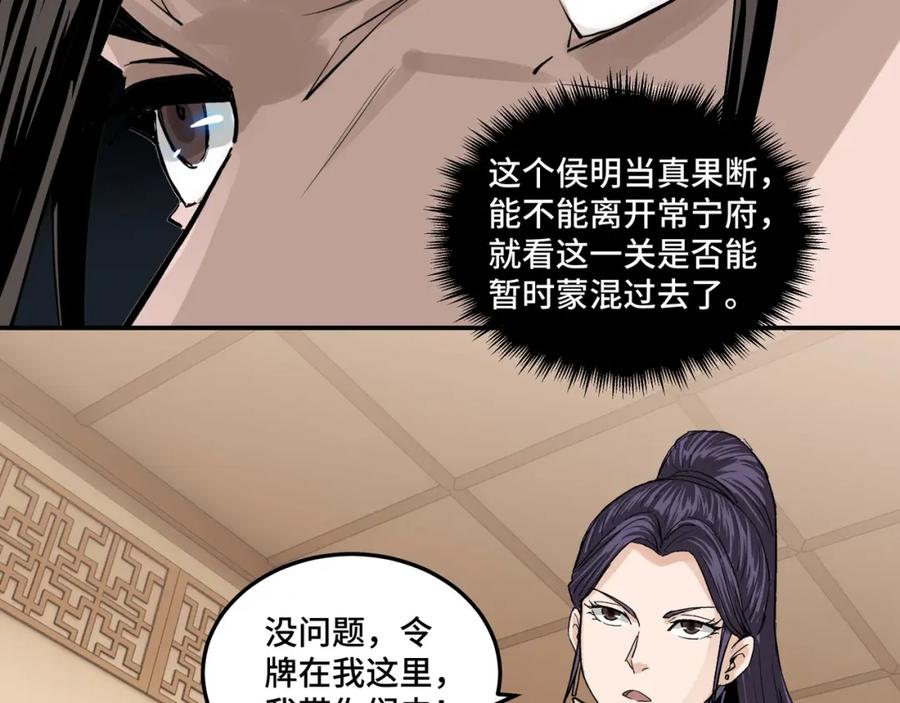 《最强反派系统》第51话 插翅难逃！ 第22页