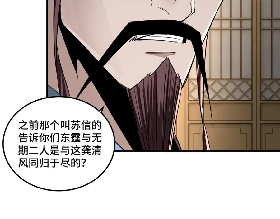 《最强反派系统》第51话 插翅难逃！ 第90页