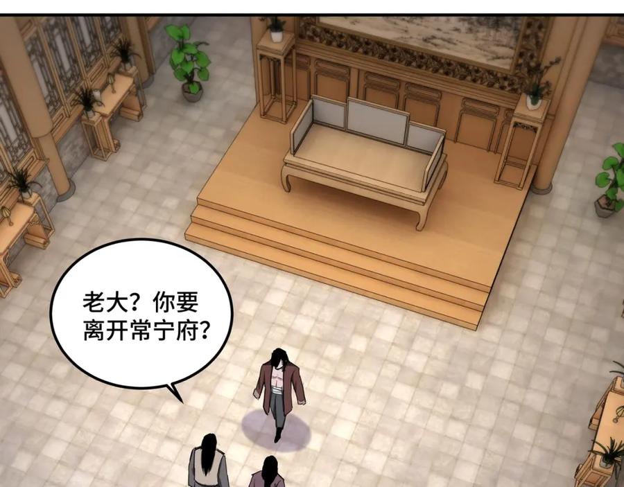 《最强反派系统》第51话 插翅难逃！ 第44页