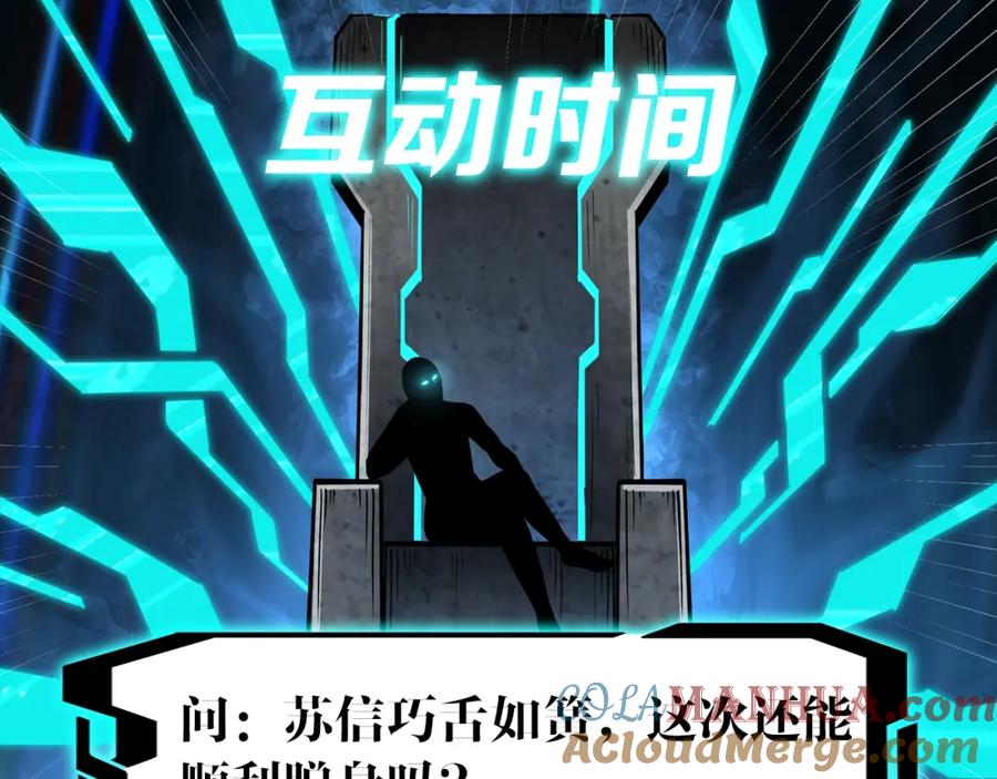 《最强反派系统》第51话 插翅难逃！ 第97页