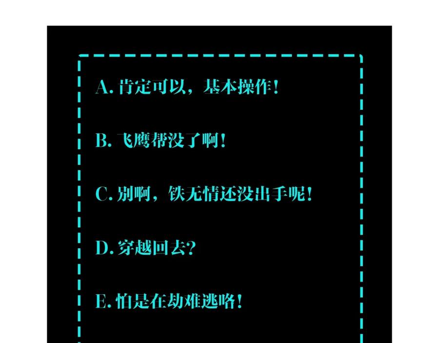 《最强反派系统》第51话 插翅难逃！ 第99页