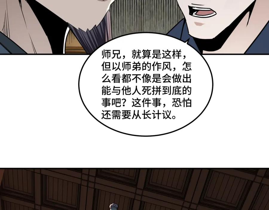 《最强反派系统》第51话 插翅难逃！ 第38页