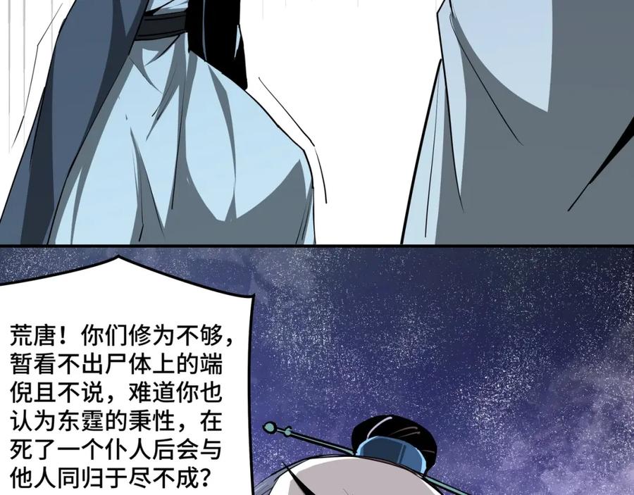 《最强反派系统》第51话 插翅难逃！ 第92页