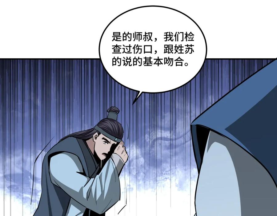 《最强反派系统》第51话 插翅难逃！ 第91页