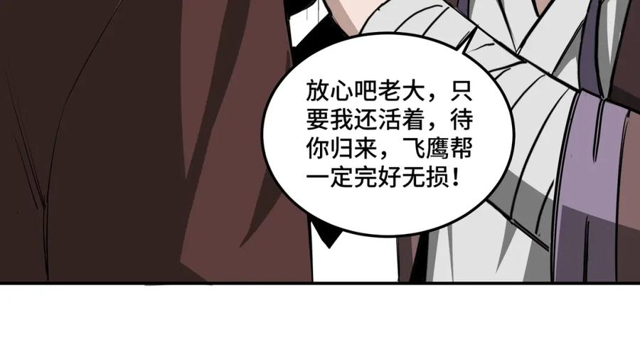 《最强反派系统》第51话 插翅难逃！ 第58页