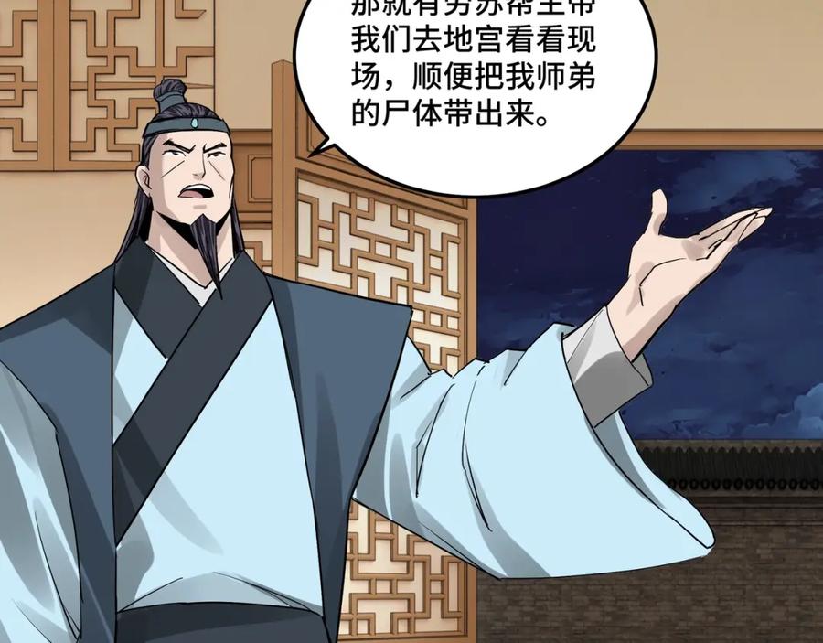 《最强反派系统》第51话 插翅难逃！ 第20页
