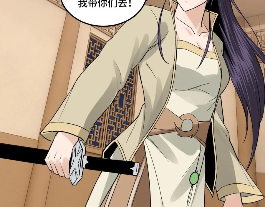 《最强反派系统》第51话 插翅难逃！ 第23页