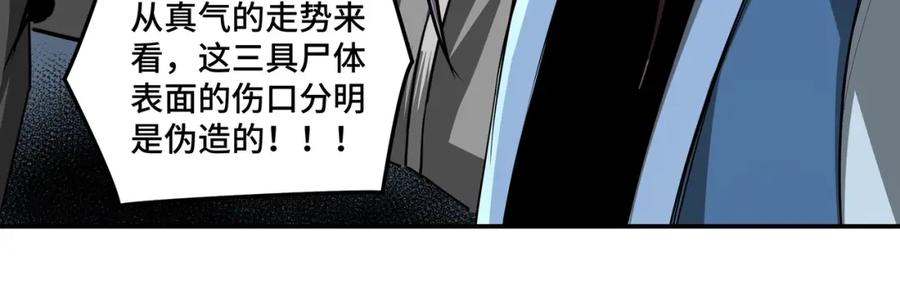 《最强反派系统》第51话 插翅难逃！ 第96页