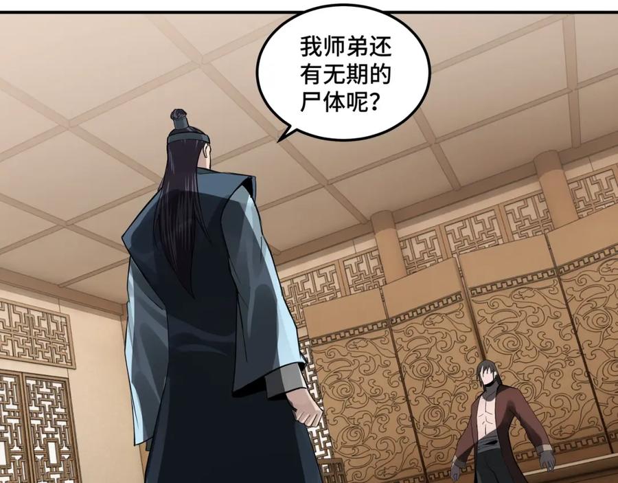 《最强反派系统》第51话 插翅难逃！ 第16页