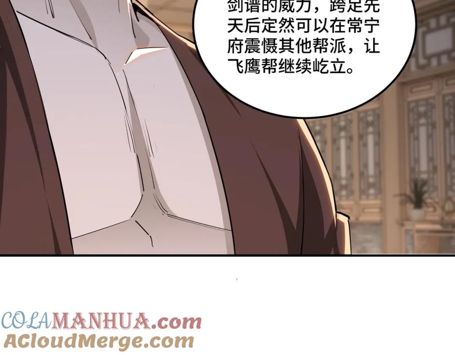 《最强反派系统》第51话 插翅难逃！ 第65页