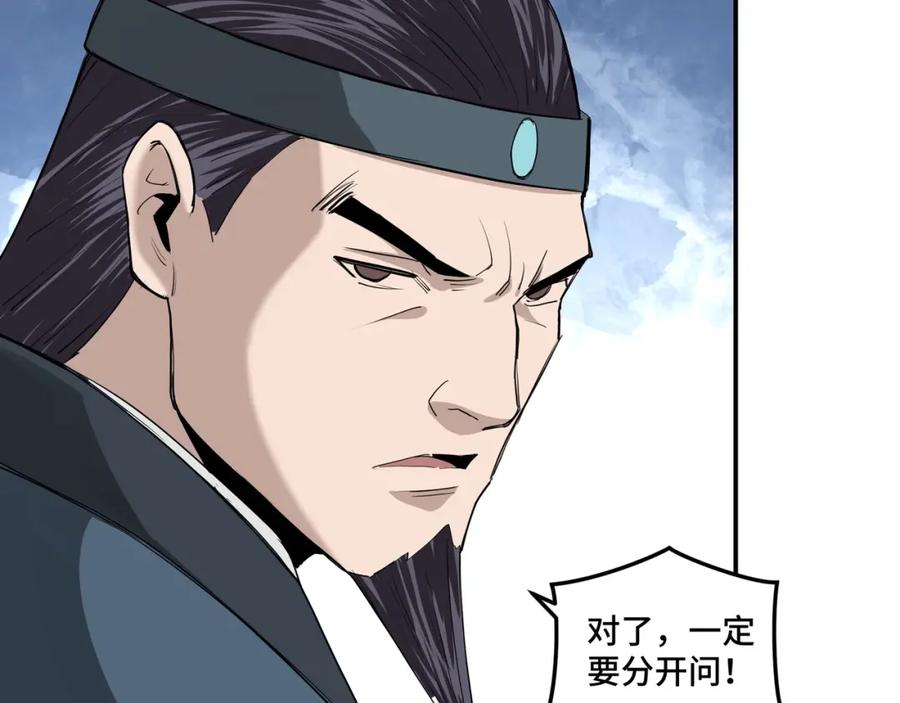 《最强反派系统》第51话 插翅难逃！ 第14页