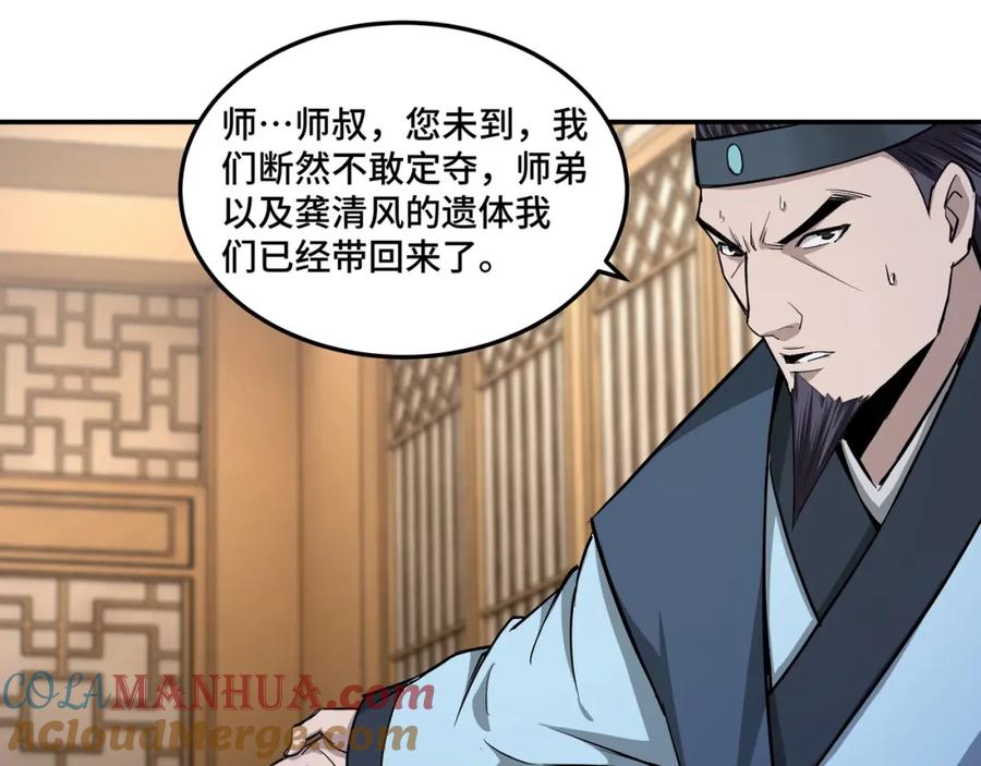 《最强反派系统》第51话 插翅难逃！ 第77页