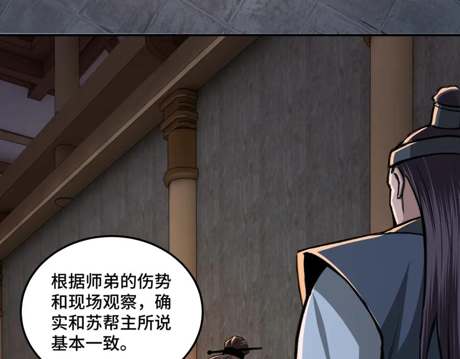 《最强反派系统》第51话 插翅难逃！ 第35页