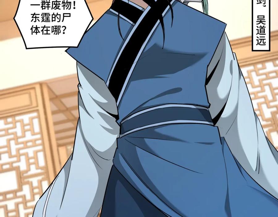 《最强反派系统》第51话 插翅难逃！ 第75页