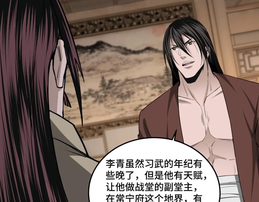 《最强反派系统》第51话 插翅难逃！ 第56页