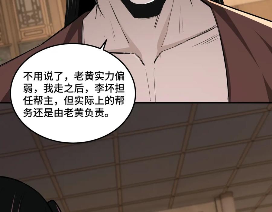 《最强反派系统》第51话 插翅难逃！ 第55页