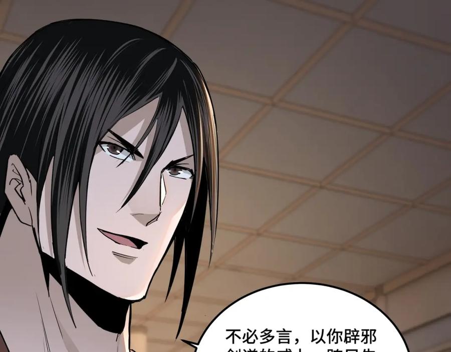 《最强反派系统》第51话 插翅难逃！ 第64页
