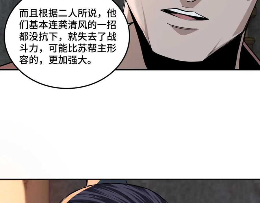 《最强反派系统》第51话 插翅难逃！ 第31页