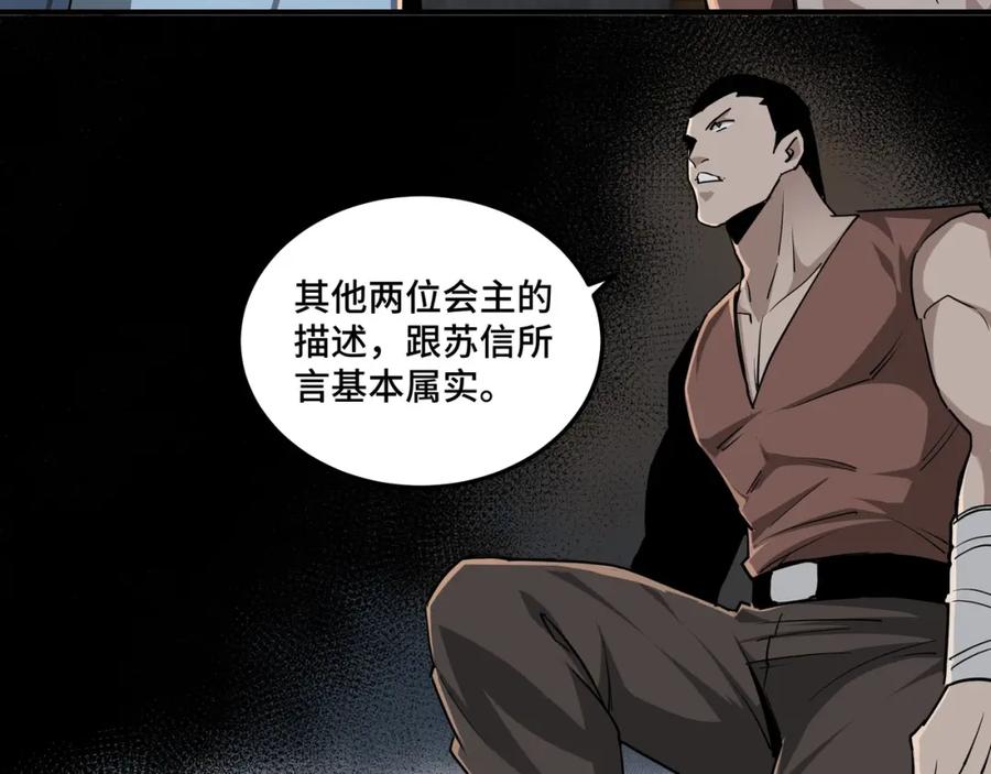 《最强反派系统》第51话 插翅难逃！ 第28页