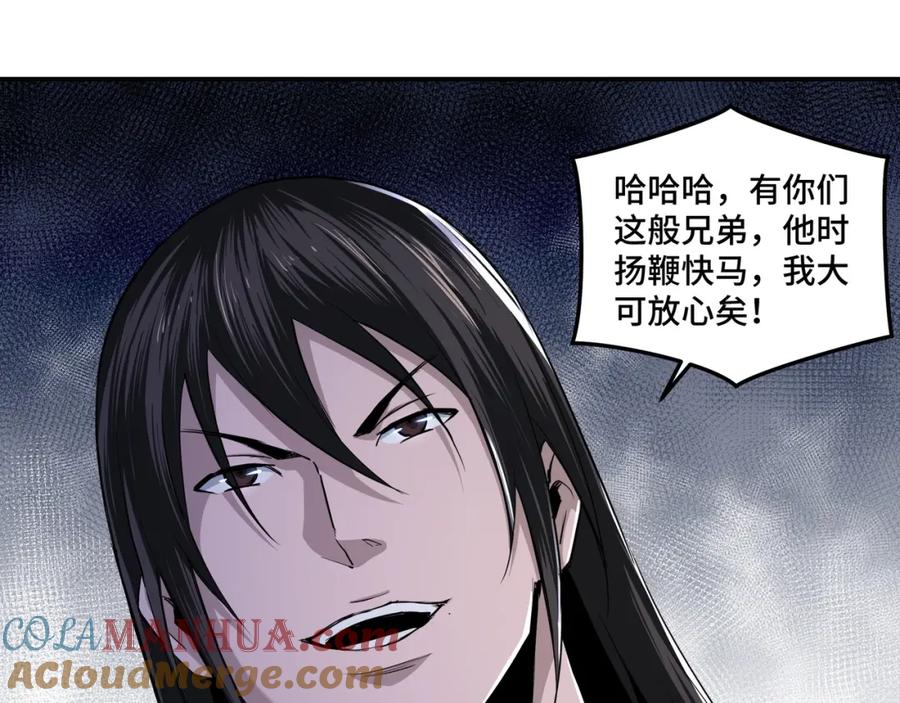 《最强反派系统》第51话 插翅难逃！ 第69页