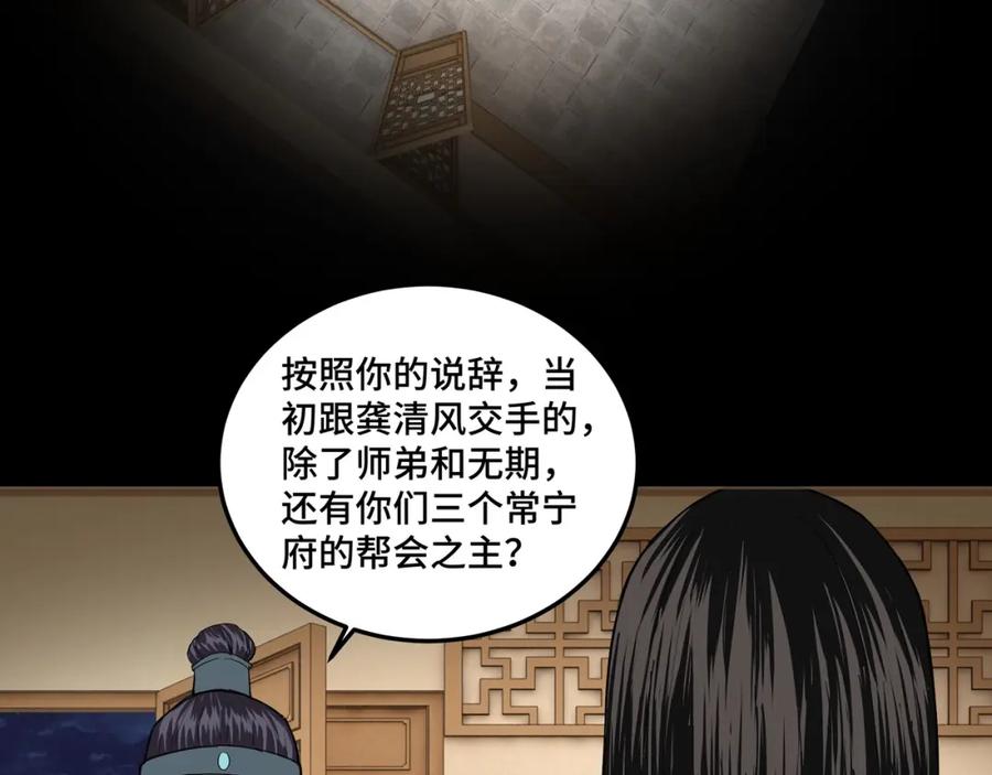 《最强反派系统》第51话 插翅难逃！ 第7页