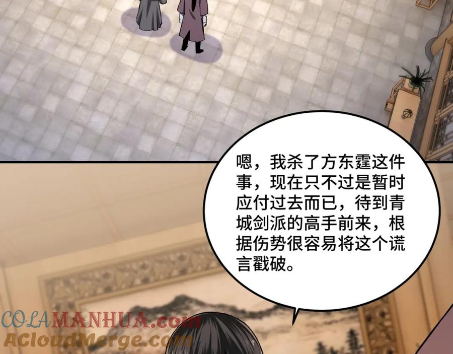 《最强反派系统》第51话 插翅难逃！ 第45页