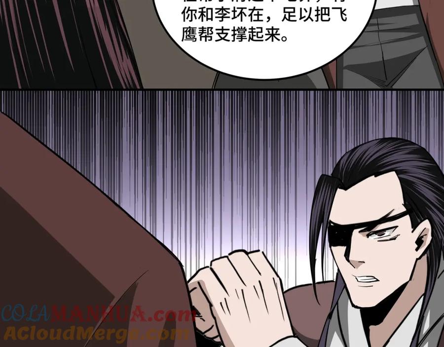 《最强反派系统》第51话 插翅难逃！ 第57页