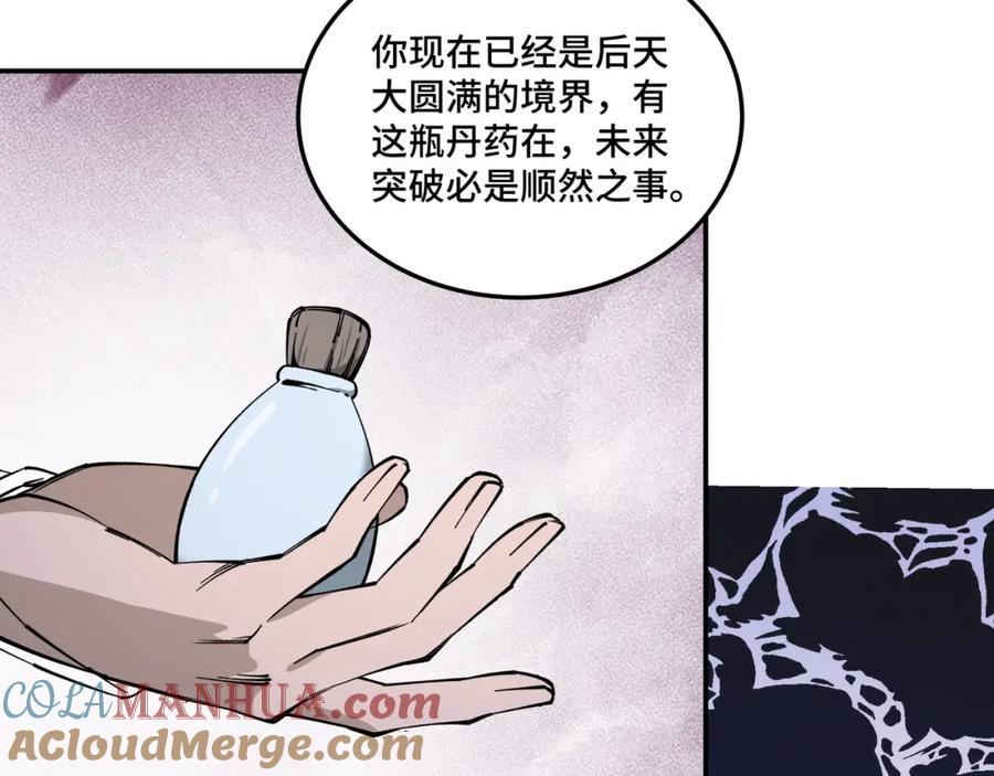 《最强反派系统》第51话 插翅难逃！ 第61页
