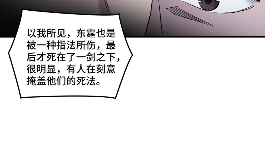 《最强反派系统》第52话 兴师问罪！ 第30页
