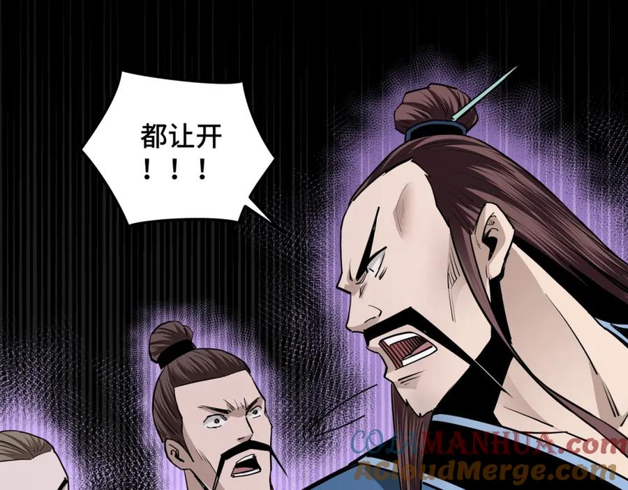 《最强反派系统》第52话 兴师问罪！ 第21页
