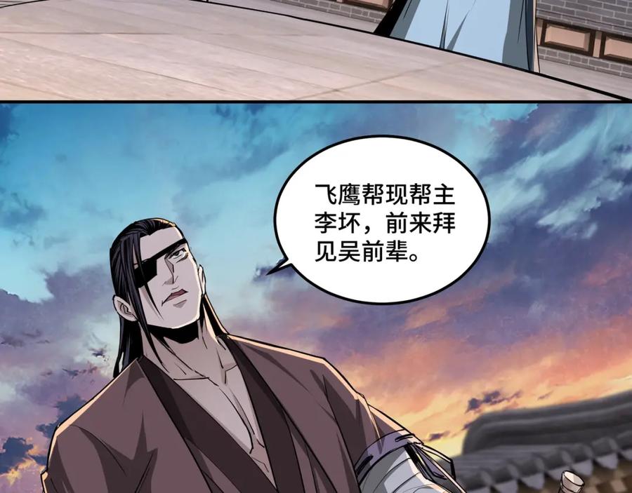 《最强反派系统》第52话 兴师问罪！ 第63页