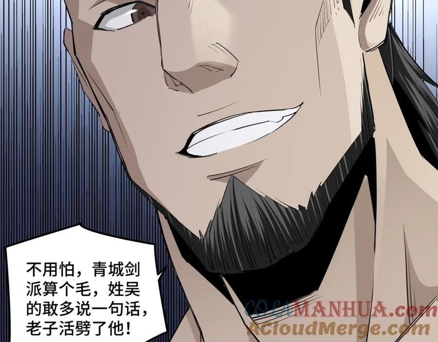 《最强反派系统》第52话 兴师问罪！ 第89页