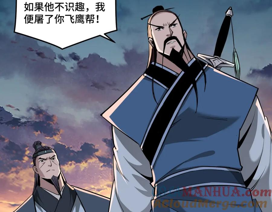《最强反派系统》第52话 兴师问罪！ 第49页
