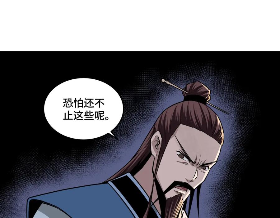 《最强反派系统》第52话 兴师问罪！ 第11页