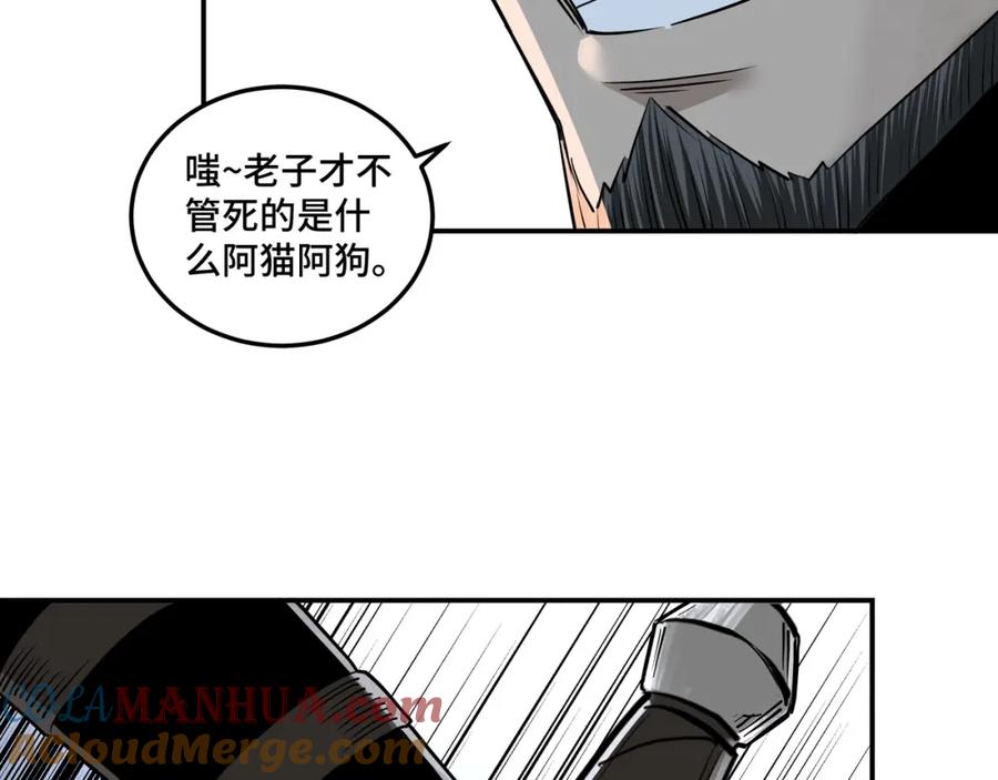 《最强反派系统》第52话 兴师问罪！ 第97页