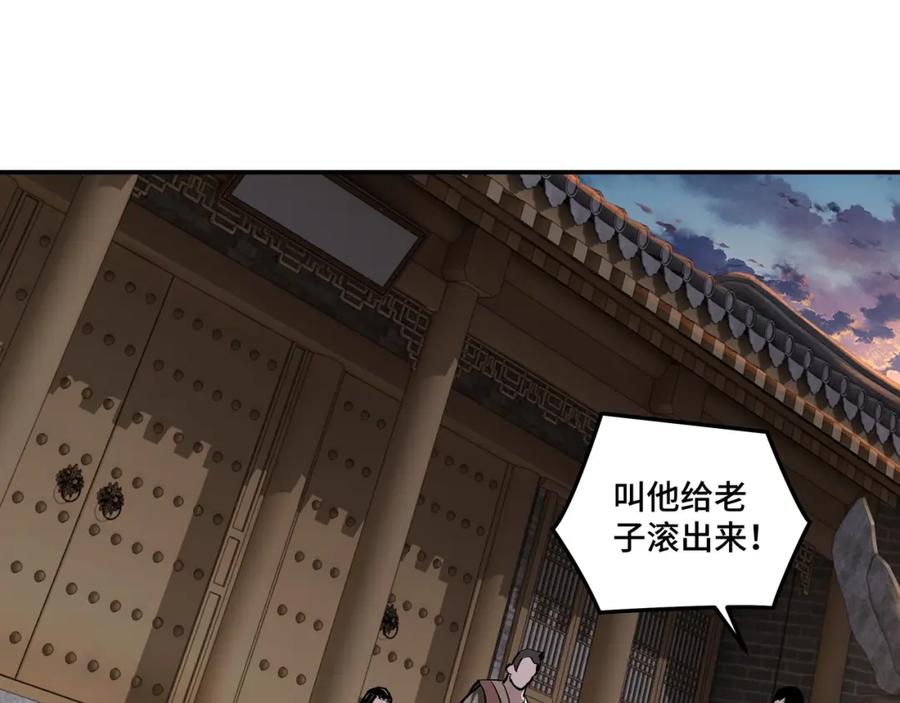 《最强反派系统》第52话 兴师问罪！ 第43页