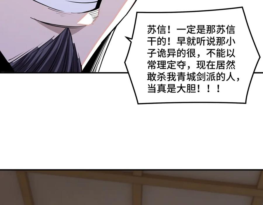 《最强反派系统》第52话 兴师问罪！ 第34页
