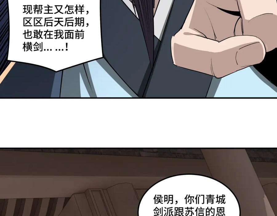 《最强反派系统》第52话 兴师问罪！ 第67页