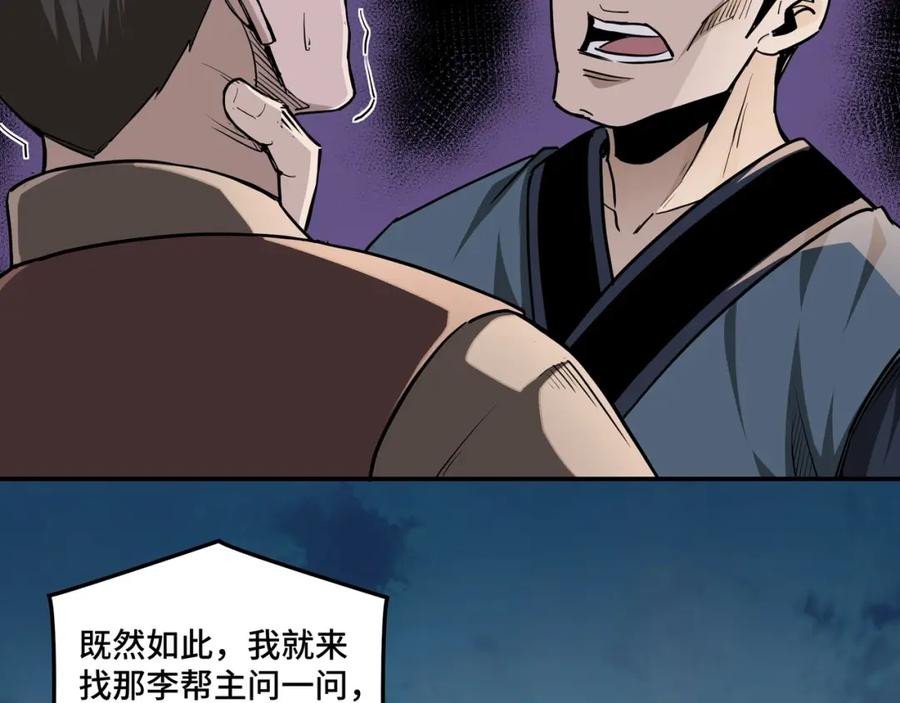《最强反派系统》第52话 兴师问罪！ 第48页