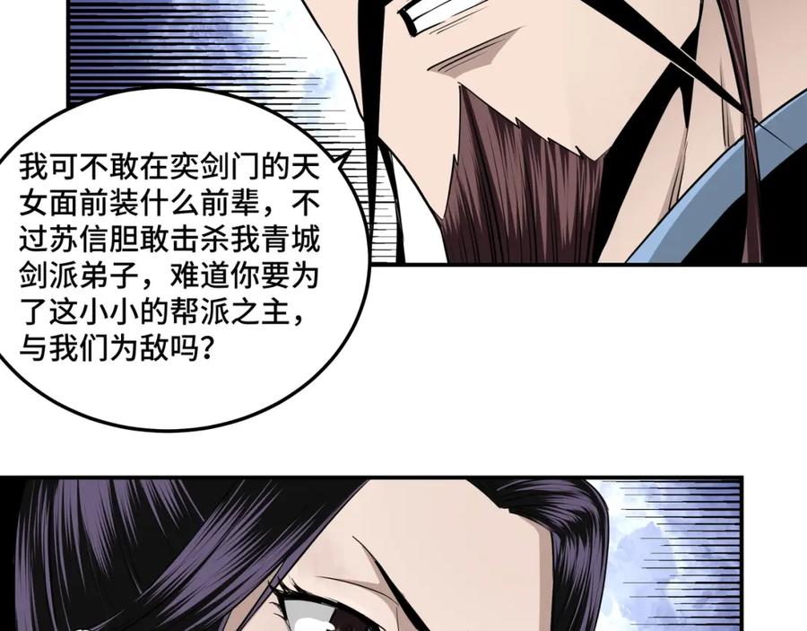 《最强反派系统》第52话 兴师问罪！ 第74页