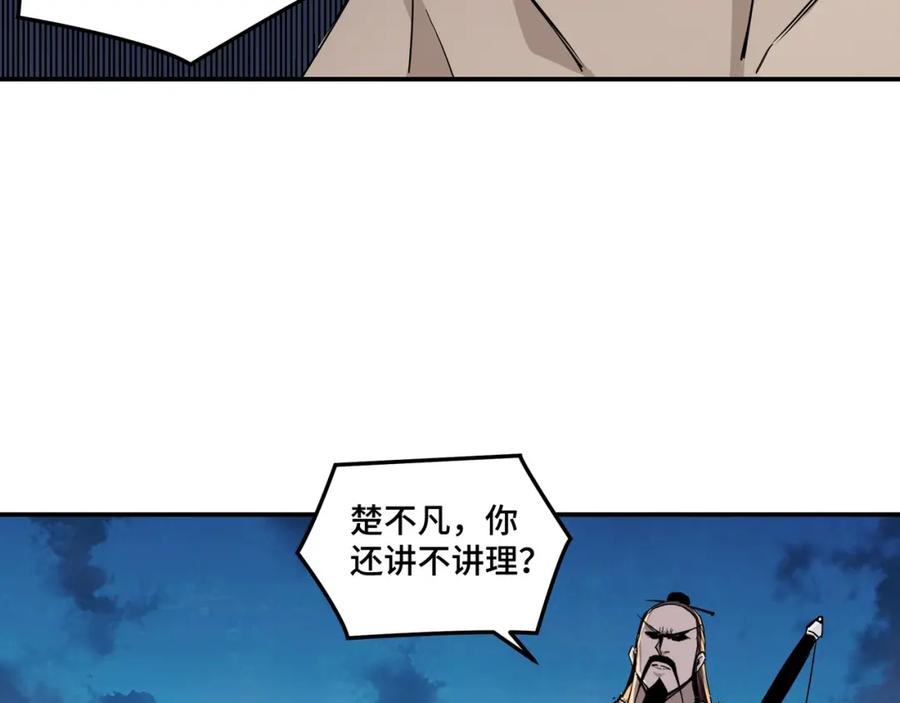 《最强反派系统》第52话 兴师问罪！ 第90页