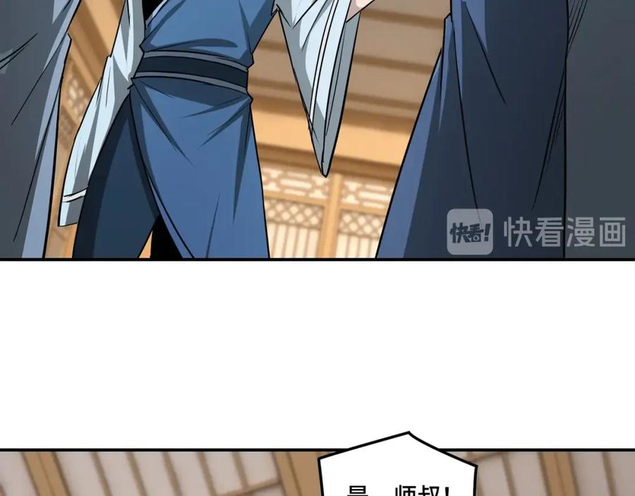 《最强反派系统》第52话 兴师问罪！ 第36页