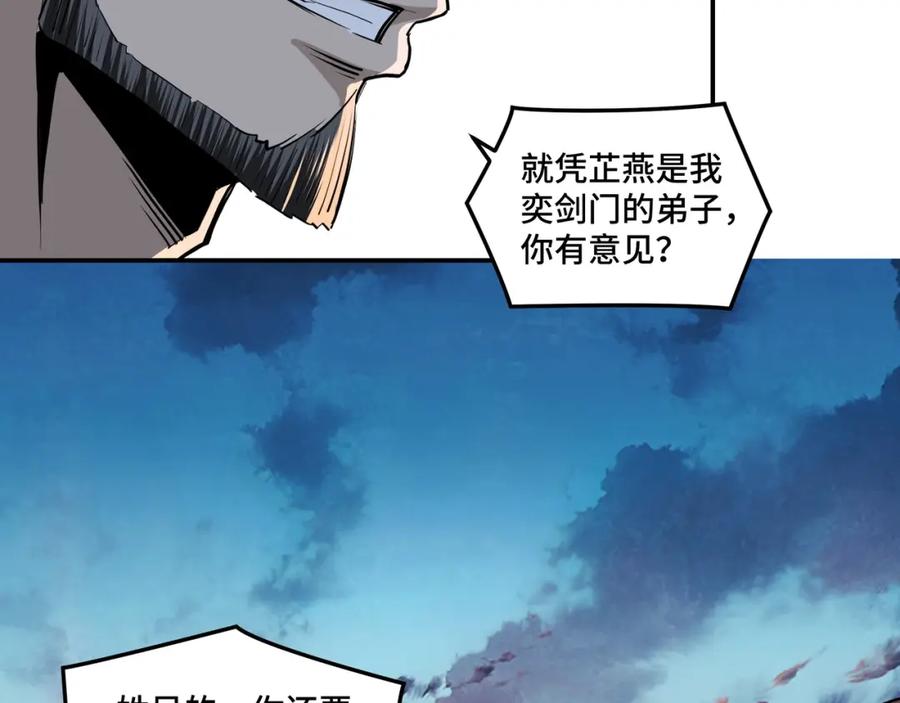 《最强反派系统》第52话 兴师问罪！ 第80页