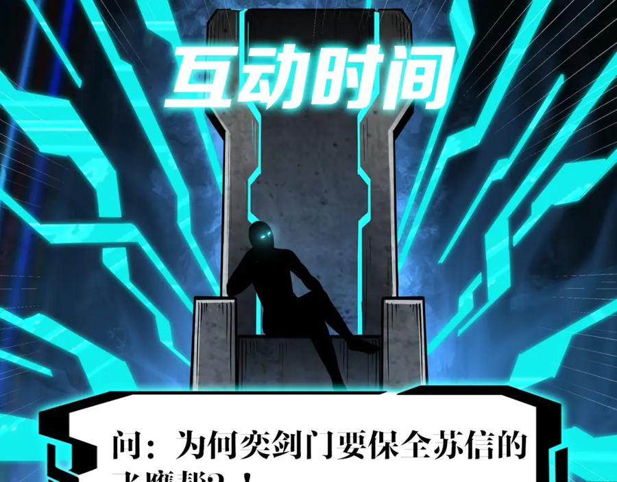 《最强反派系统》第52话 兴师问罪！ 第103页