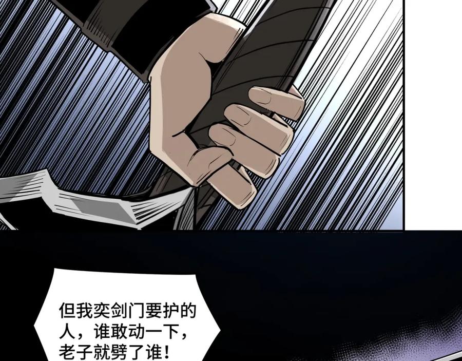 《最强反派系统》第52话 兴师问罪！ 第98页