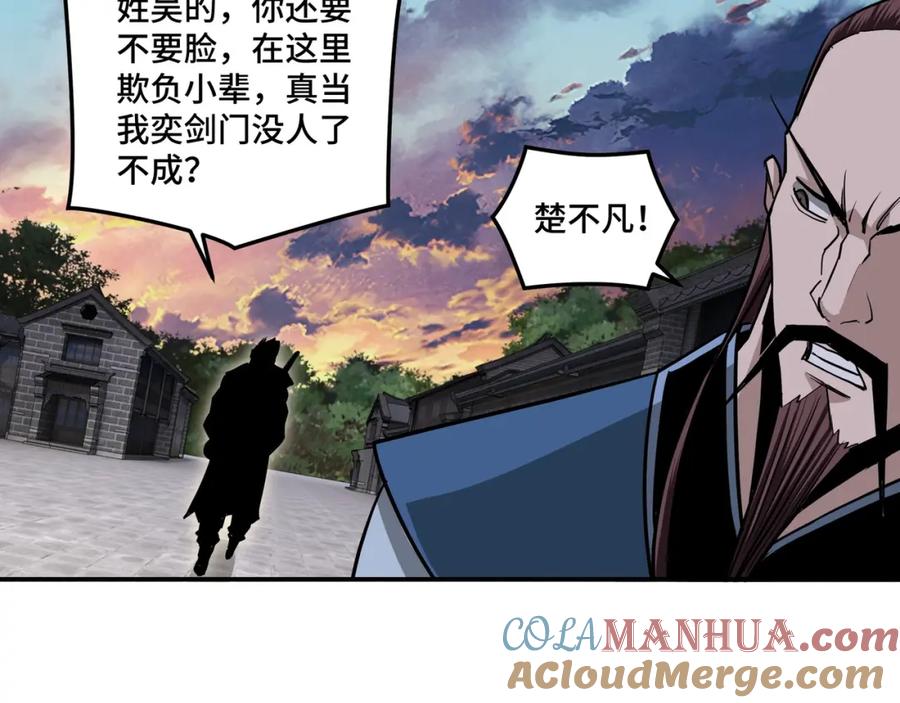 《最强反派系统》第52话 兴师问罪！ 第81页