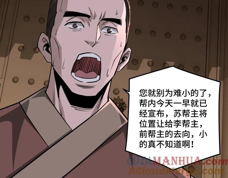 《最强反派系统》第52话 兴师问罪！ 第45页
