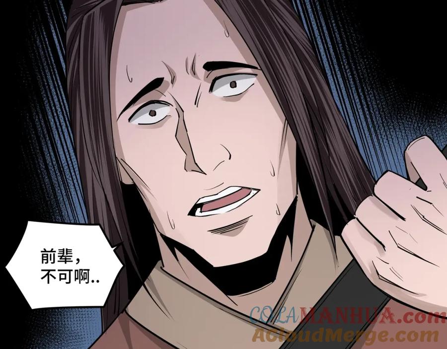 《最强反派系统》第52话 兴师问罪！ 第53页