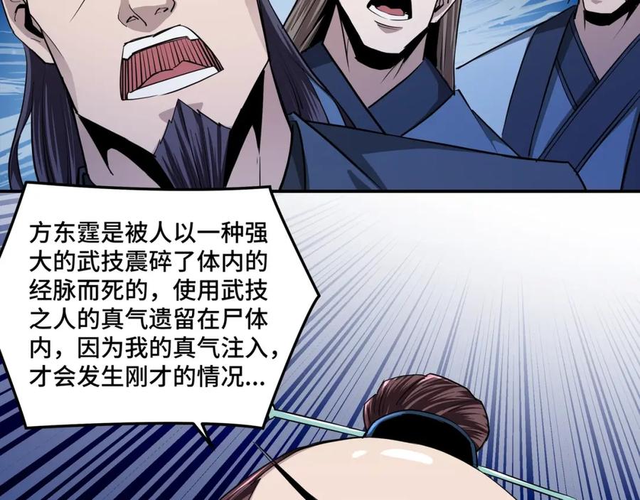 《最强反派系统》第52话 兴师问罪！ 第27页